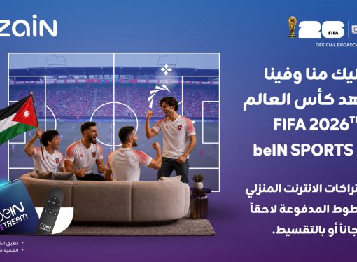 ضمن اشتراكات الإنترنت المنزلي والفايبر زين تطلق بالتعاون مع beIN عروضاً لمتابعة بطولة كأس العالم TMFIFA 2026