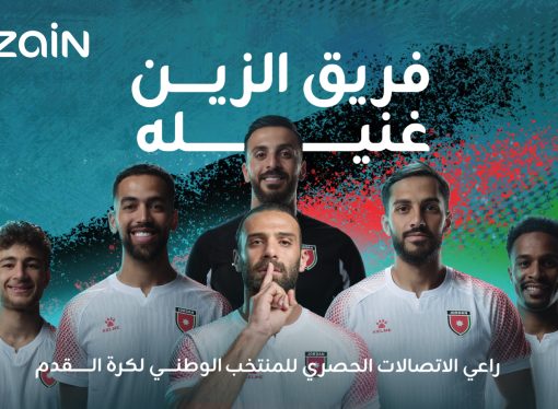 زين راعي الاتصالات الحصري للمنتخب تواصل دعم رحلة النشامى بالعمل الفني “المنتخب كلّه زين”
