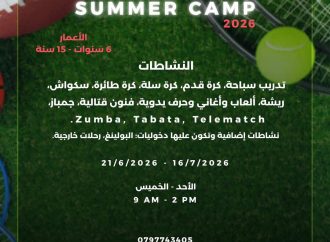 قرب افتتاح نادي الأرينا الصيفي 2026 في عمان الأهلية