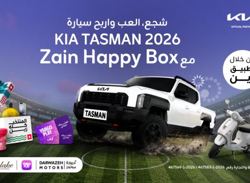 سيارة “كيا 2026” و3 دراجات “فيسبا” وجوائز يومية قيّمة زين تُعيد إطلاق (Happy Box) عبر تطبيقها بنسخة جديدة بأجواء الحماس والتشجيع