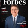 الرواد ضمن قائمة فوربس لأقوى الرؤساء التنفيذيين في الشرق الأوسط لعام 2026