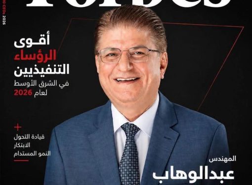 الرواد ضمن قائمة فوربس لأقوى الرؤساء التنفيذيين في الشرق الأوسط لعام 2026