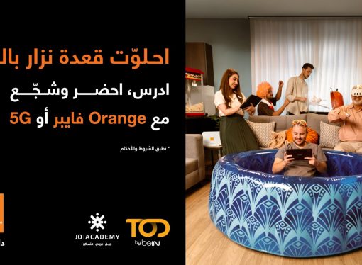 أورنج الأردن تطلق تجربة غير مسبوقة للمنزل تجمع بين التعليم والترفيه والرياضة مع إنترنت فائق السرعة: “إحلوّت القعدة في البيت”