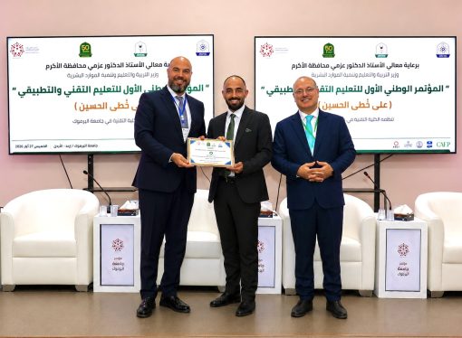 صفوة الإسلامي راعياً للمؤتمر الوطني الأول للتعليم التقني والتطبيقي في جامعة اليرموك