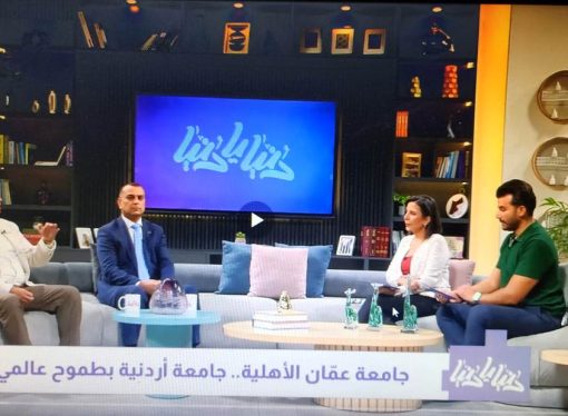 د. ماهر الحوراني :  نقلة نوعية بتحديد المسارات للثانوية ، والتصنيفات العالمية مرآة تعكس أداء الجامعة