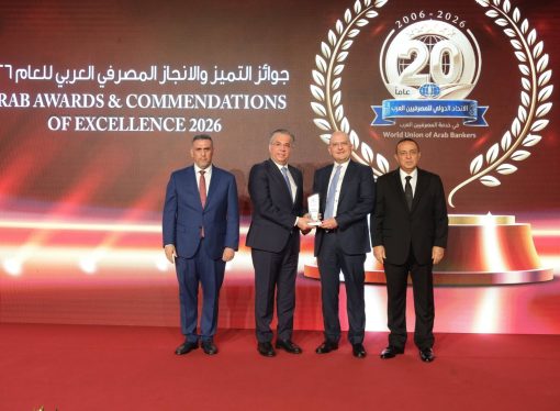 البنك الأردني الكويتي يحصد جائزة “التميّز في التحول المصرفي على مستوى الشرق الأوسط لعام 2026” من الاتحاد الدولي للمصرفيين العرب