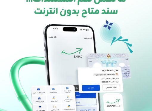 زين تتيح لمشتركيها التصفح المجاني لموقع وتطبيق “سند”