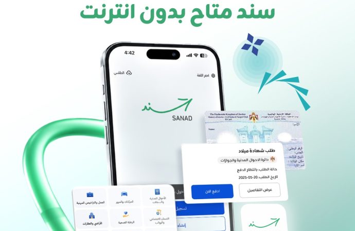 زين تتيح لمشتركيها التصفح المجاني لموقع وتطبيق “سند”