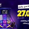 زين كاش تطلق حملة جوائز 2027 لزبائنها
