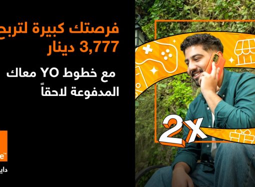 مع YO من أورنج الأردن: منح دراسية وتدريب عملي ومزايا حصرية للشباب