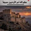 مصفاة البترول الأردنية تدين الاعتداء الآثم الاجرامي الجبان في الكرك 