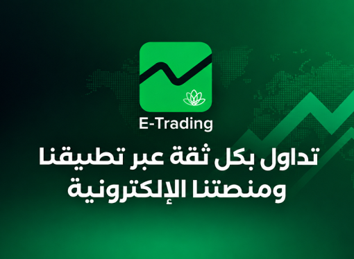 بنك القاهرة عمان يطلق تطبيق CAB E-Trading الجديد
